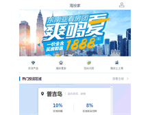 Tablet Screenshot of haitoujia.com